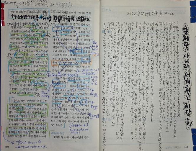 열왕기하 16장 10절부터 20절까지.png