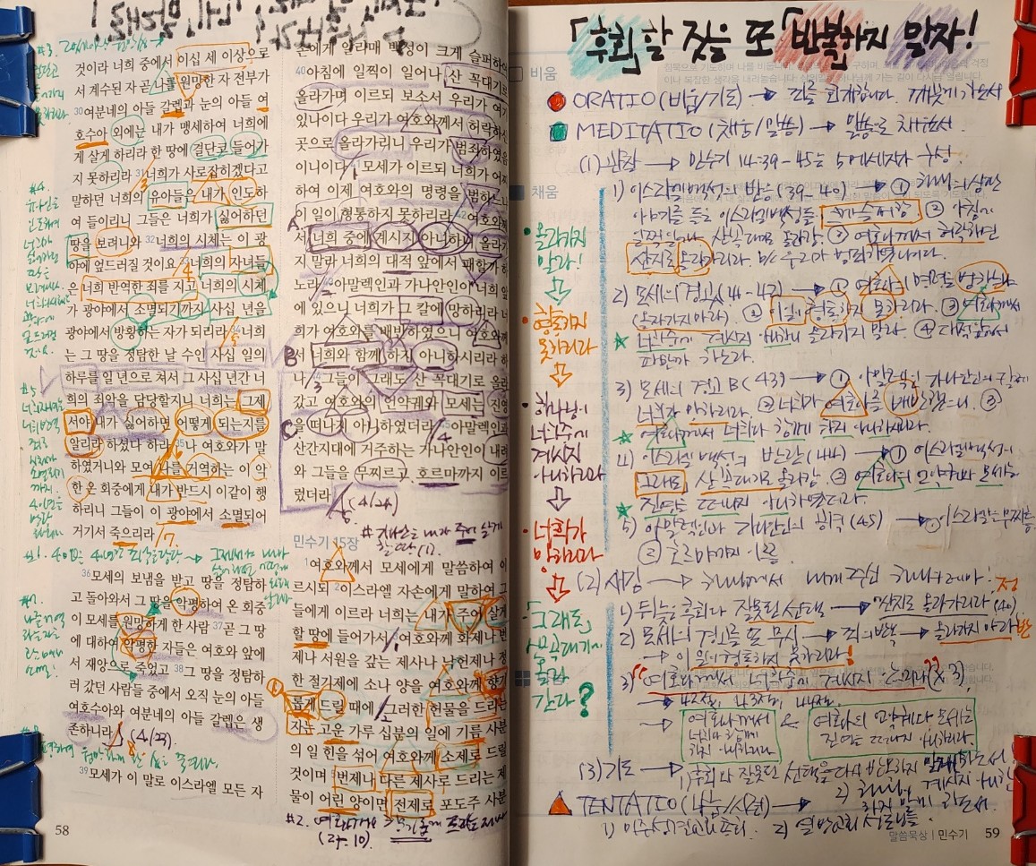 민수기 14장 39절부터 45절까지.jpg
