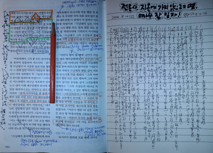 열왕기하 21장 10절부터 26절까지2.png