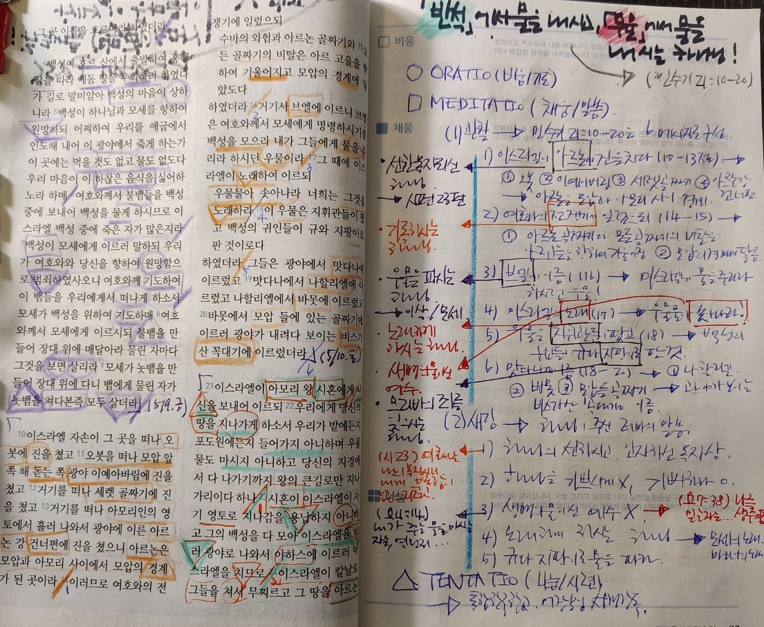민수기 21장 10절부터 20절까지1.jpg