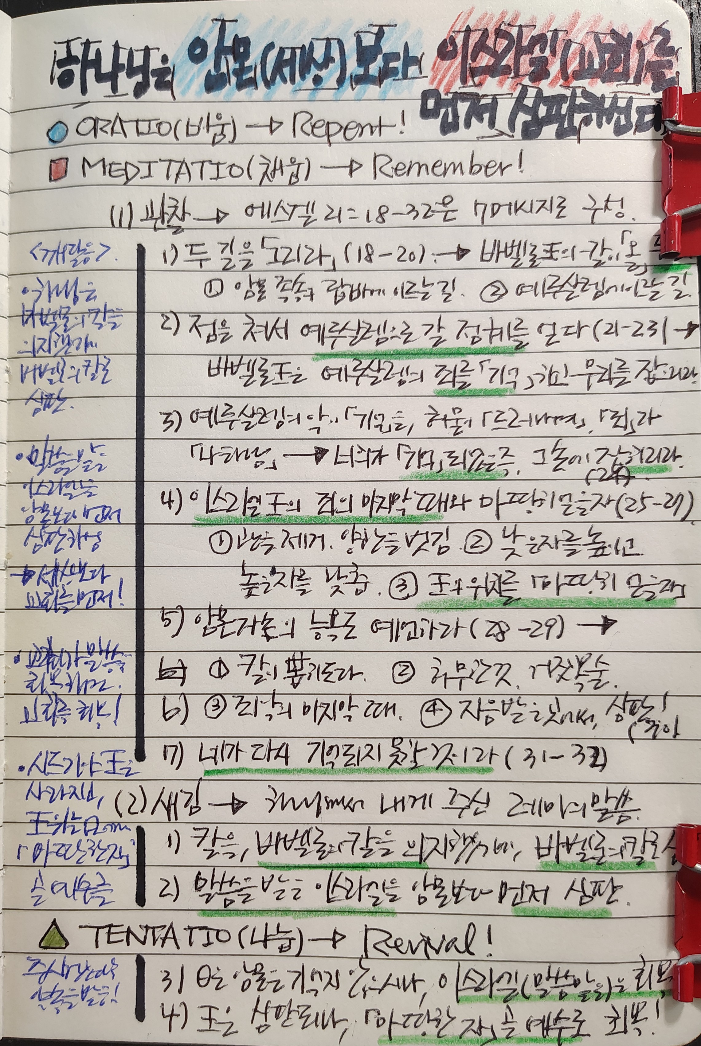 에스겔 21장 18절부터 32절까지.jpg