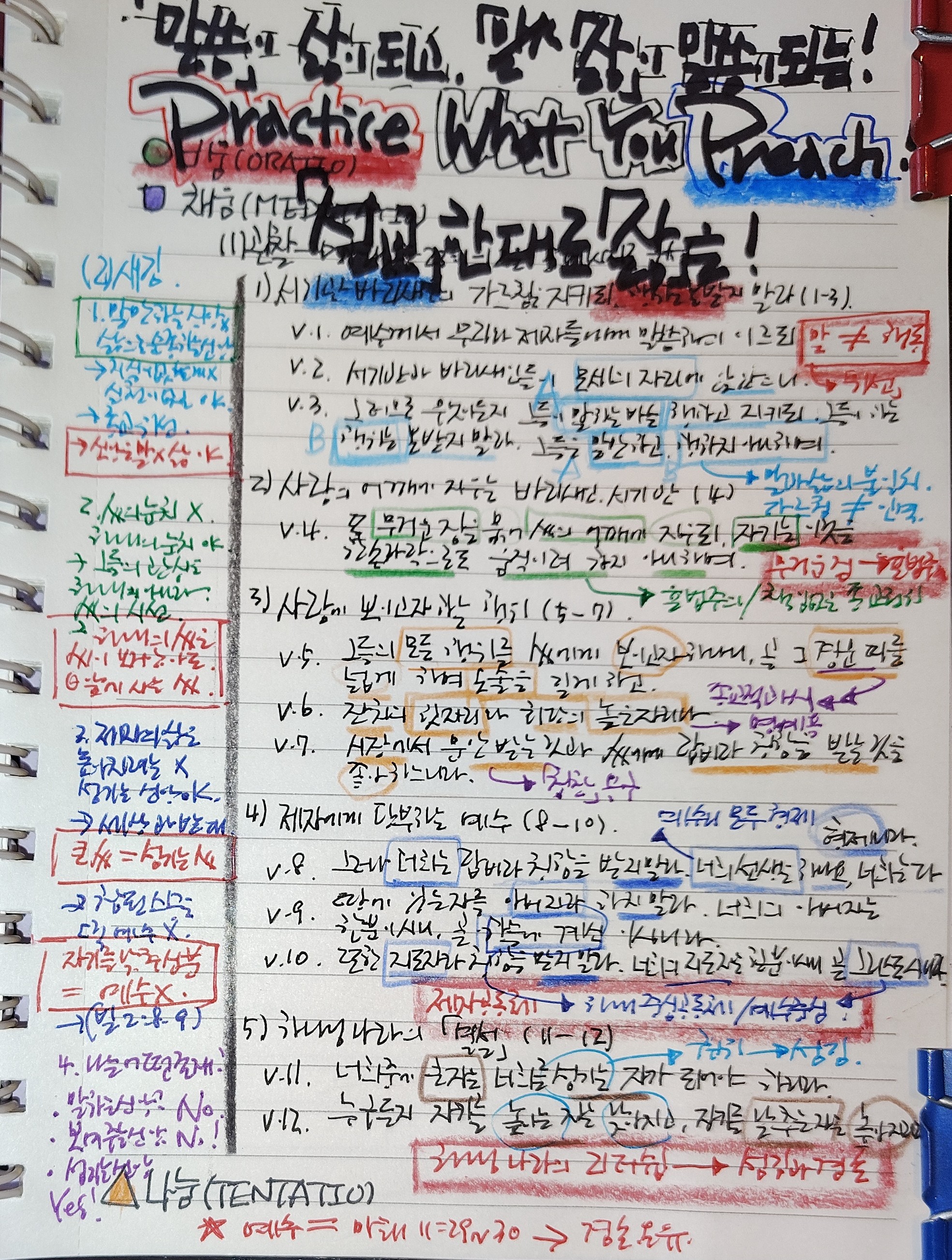 마태복음 23장 1절부터 12절까지.jpg