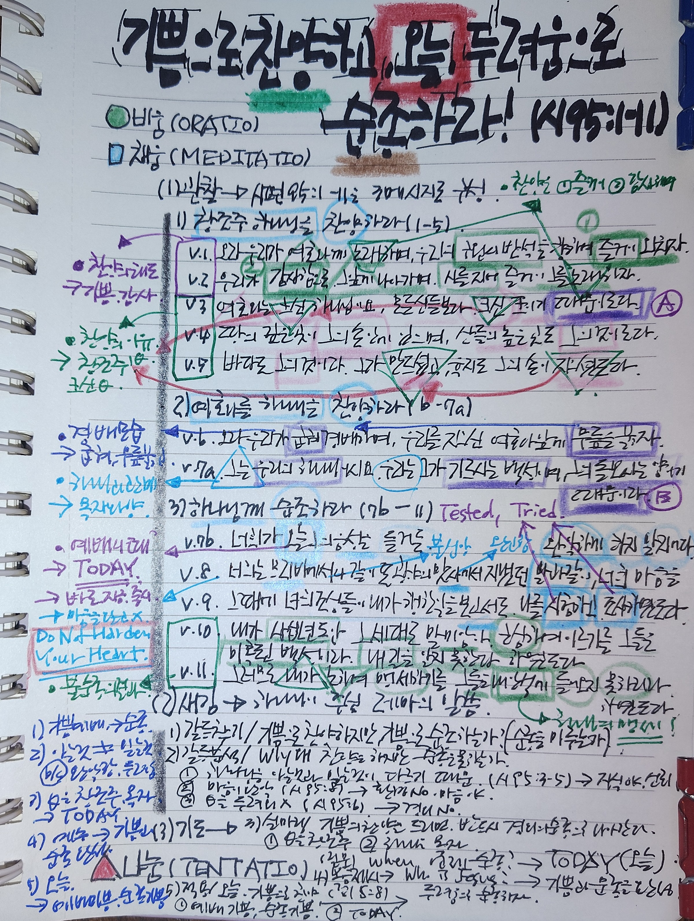 시편 95편 1절부터 11절까지.jpg