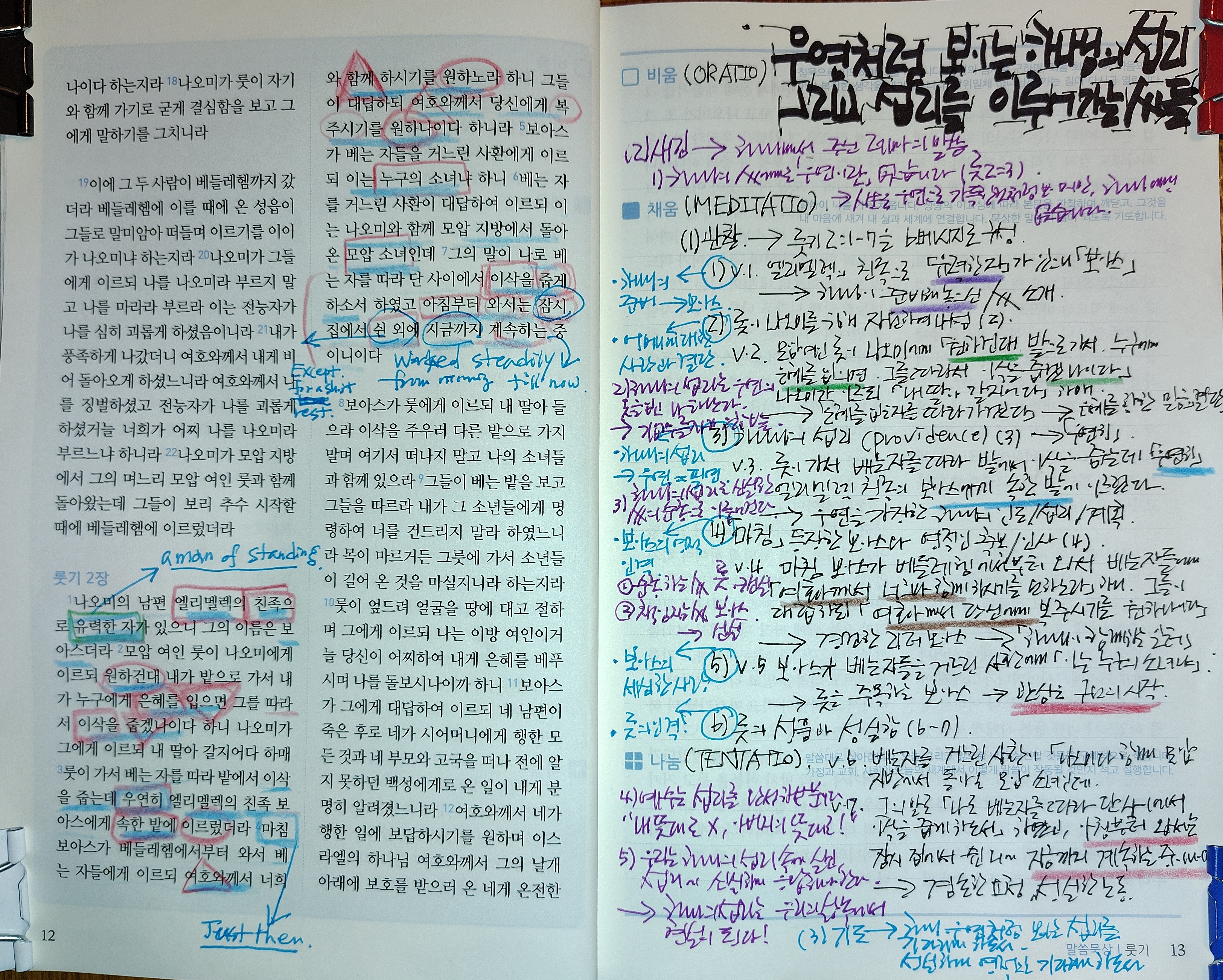 룻기 2장 1절부터 7절까지.jpg