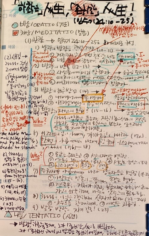 민수기 24장 10절부터 25절까지.jpg