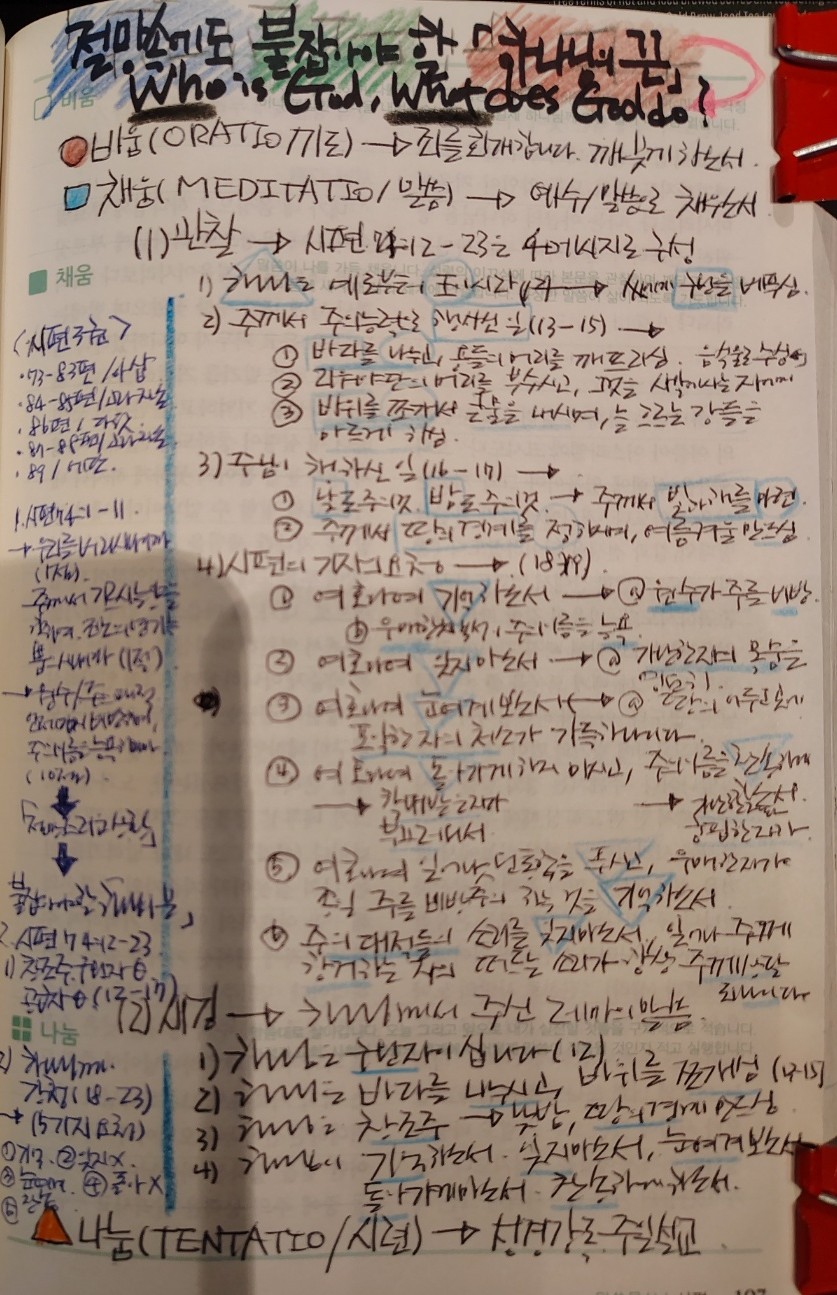 시편 74편 12절부터 23절까지.jpg