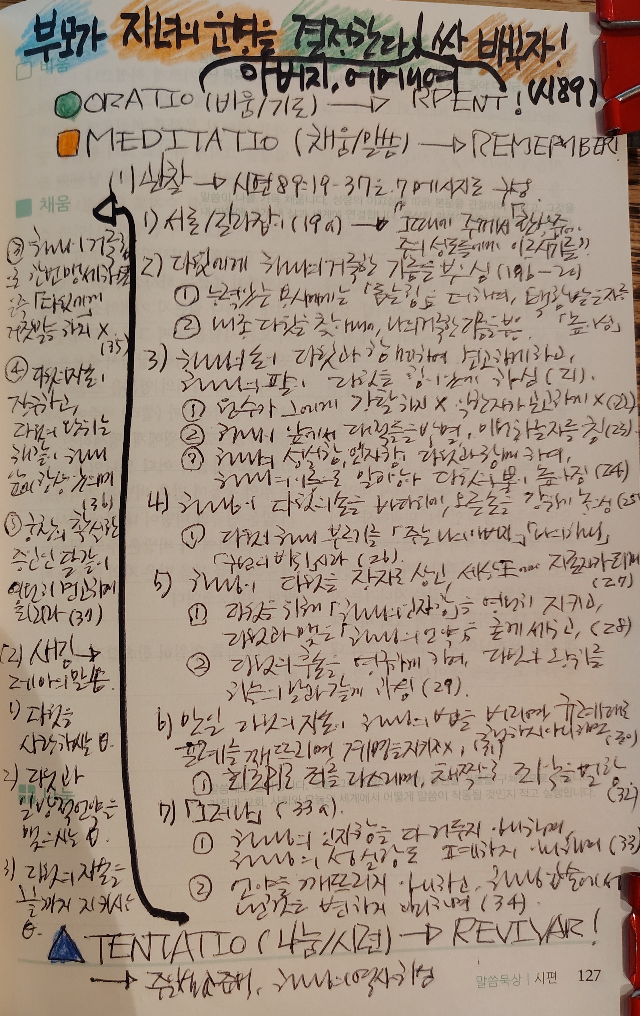 시편 89편 19절붵 37절까지.jpg