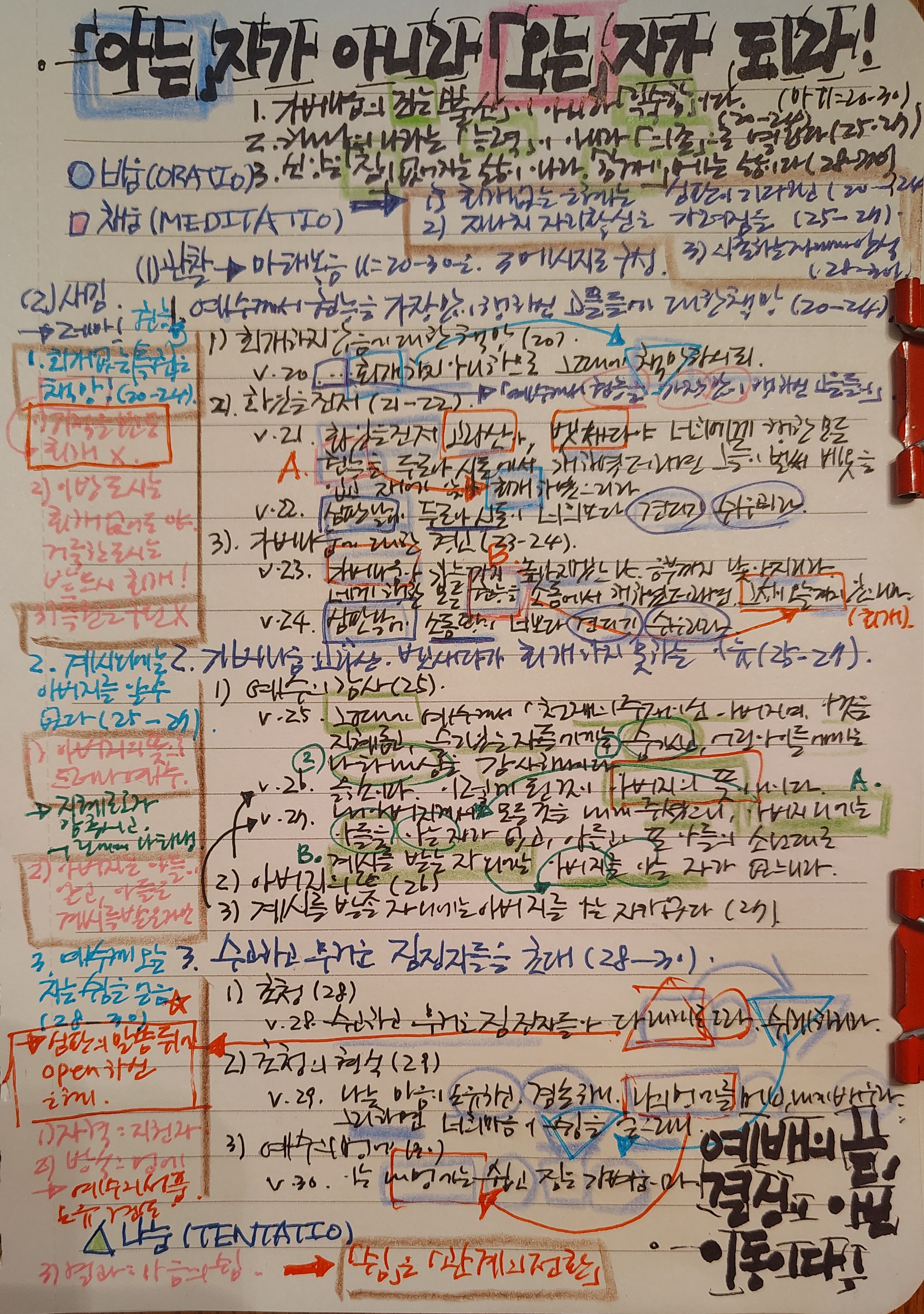 마태복음 11장 20절부터 30절까지.jpg