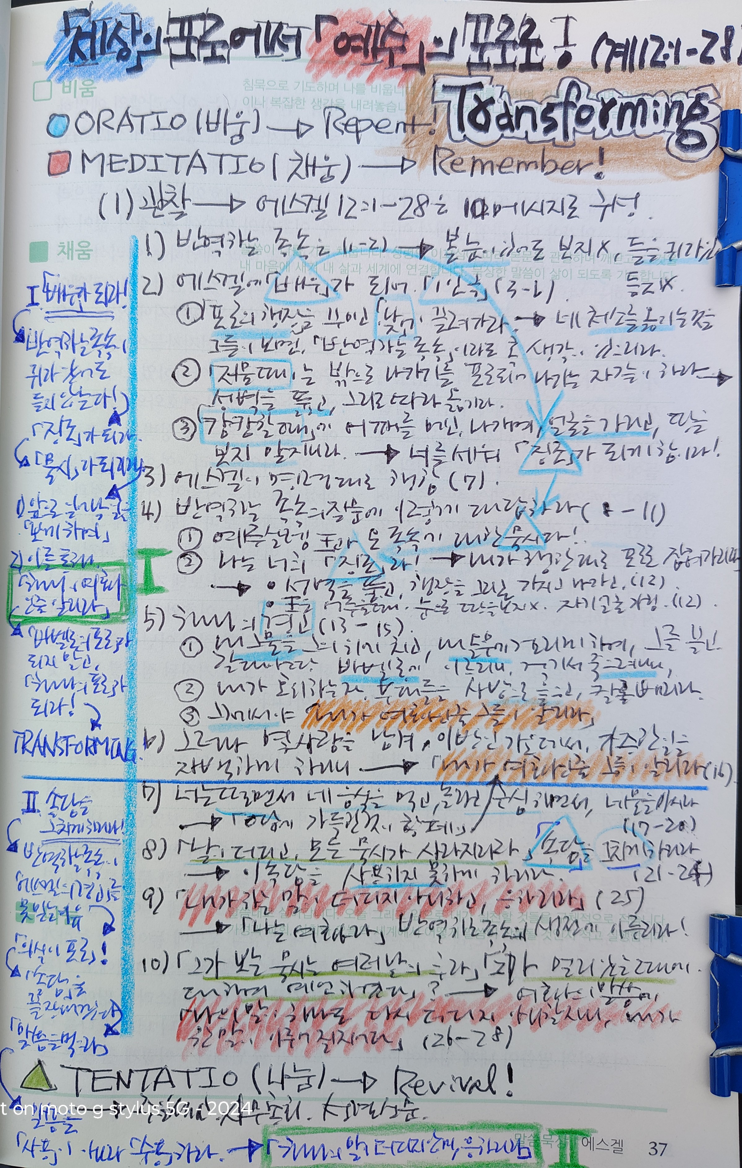 에스겔 12장 1절부터 28절까지.jpg